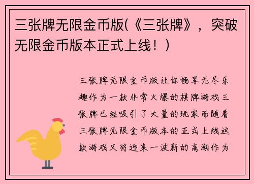 三张牌无限金币版(《三张牌》，突破无限金币版本正式上线！)